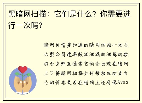 黑暗网扫描:它们是什么?你需要进行一次吗?